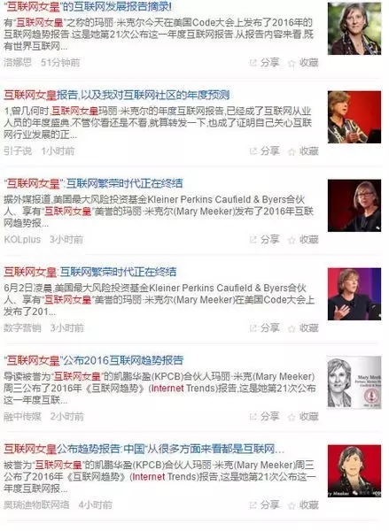 “互联网女皇”这个大IP，美国制造，中国疯狂（附2016互联网人”不得不看“的互联网女皇报告）