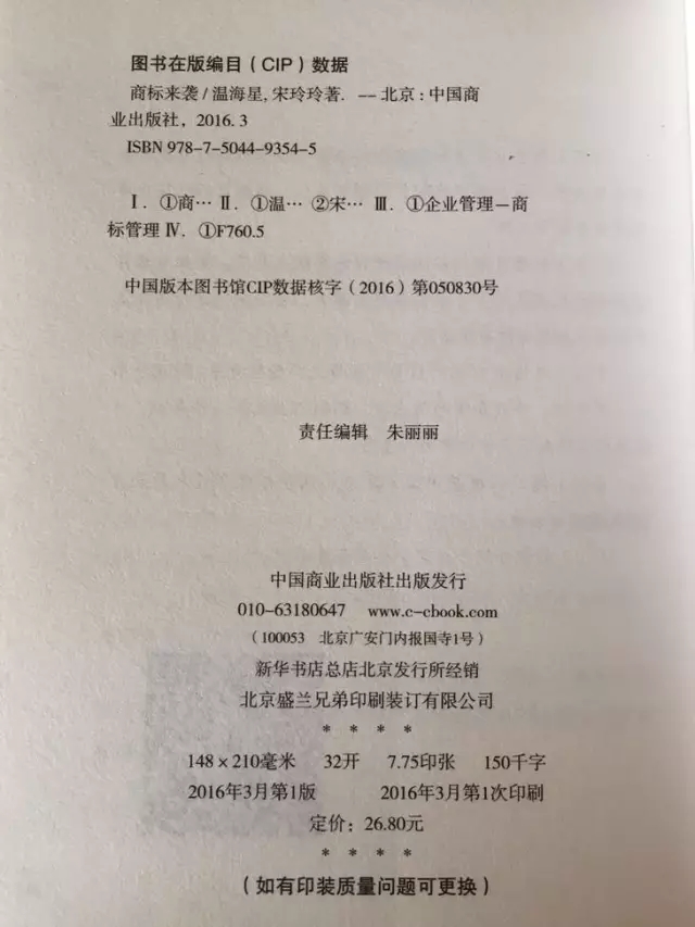 《商标来袭》| 中国第一部商标商战小说来了，99%的知产人都想看...