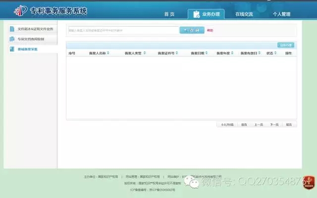 【7月1日起实行】国家专利费用减缓备案系统（抢先版）