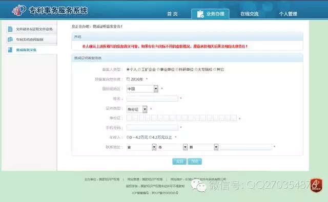 【7月1日起实行】国家专利费用减缓备案系统（抢先版）