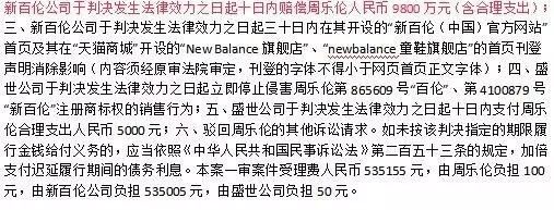 消失的9300万始末！“新百伦”赔偿周乐伦500万（附123页Word版判决书）