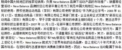 消失的9300万始末！“新百伦”赔偿周乐伦500万（附123页Word版判决书）