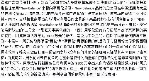 消失的9300万始末！“新百伦”赔偿周乐伦500万（附123页Word版判决书）