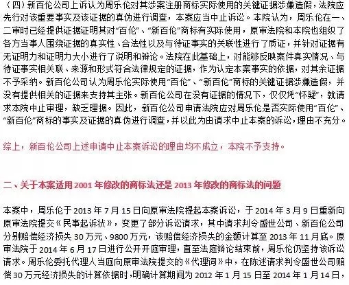 消失的9300万始末！“新百伦”赔偿周乐伦500万（附123页Word版判决书）