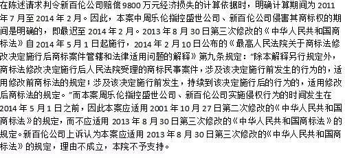 消失的9300万始末！“新百伦”赔偿周乐伦500万（附123页Word版判决书）