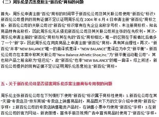 消失的9300万始末！“新百伦”赔偿周乐伦500万（附123页Word版判决书）