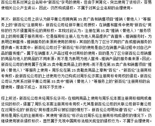 消失的9300万始末！“新百伦”赔偿周乐伦500万（附123页Word版判决书）