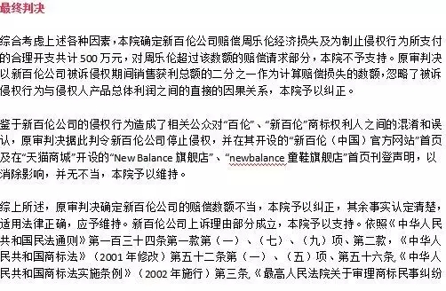 消失的9300万始末！“新百伦”赔偿周乐伦500万（附123页Word版判决书）