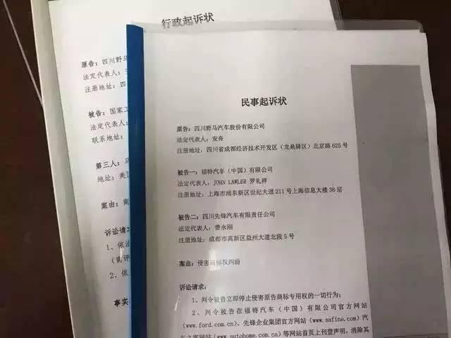 川汽野马状告福特野马侵权：为什么MUSTANG不能叫马斯唐？