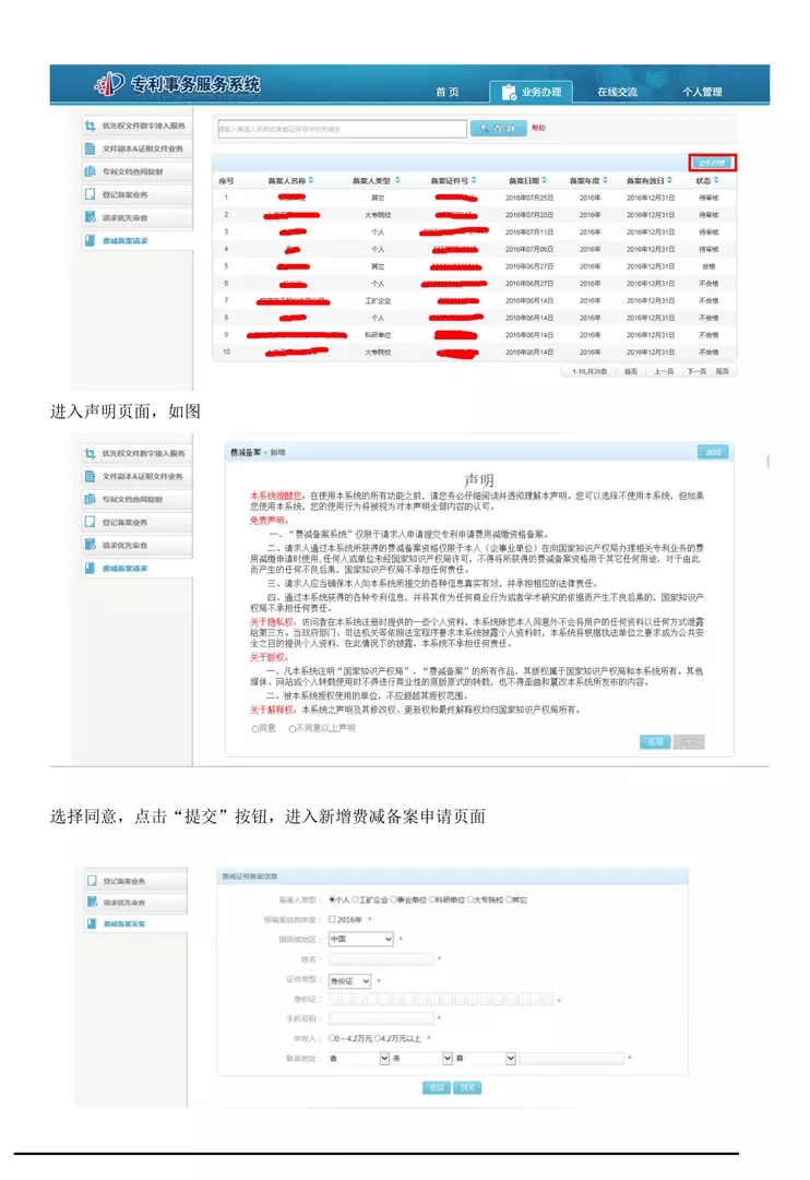 【重要资料】专利费减备案系统使用手册及培训PPT （完整版）