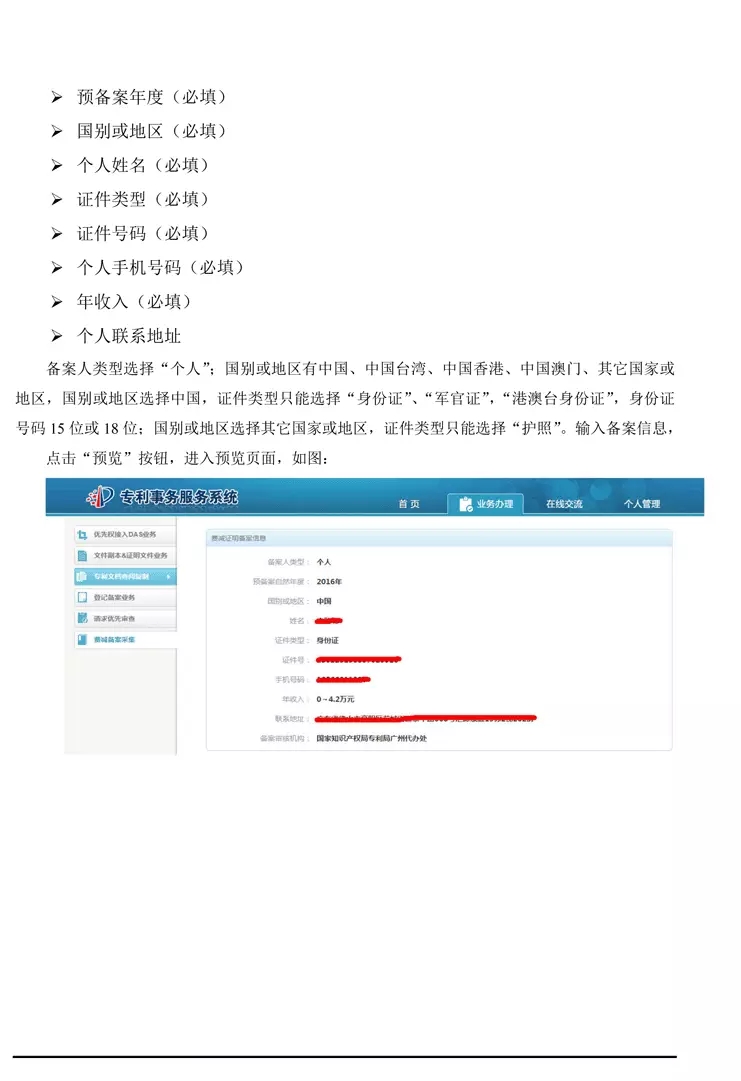 【重要资料】专利费减备案系统使用手册及培训PPT （完整版）