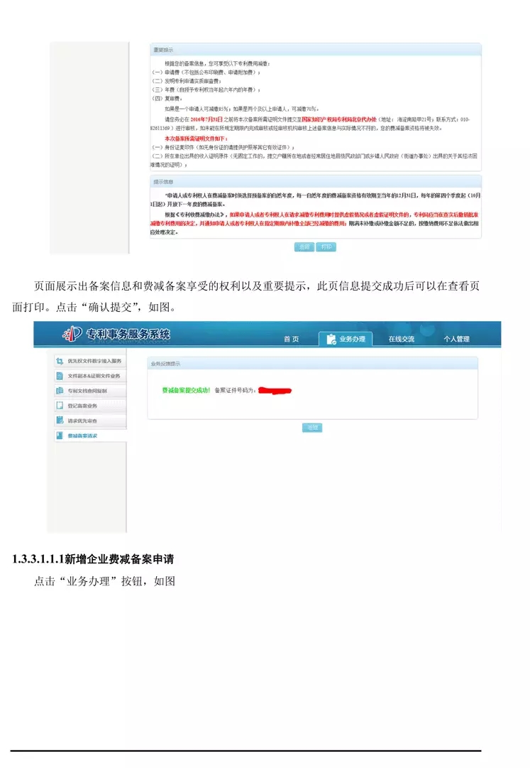 【重要资料】专利费减备案系统使用手册及培训PPT （完整版）