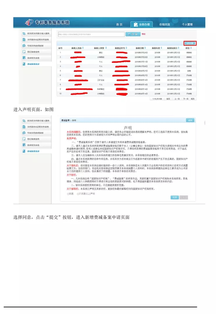 【重要资料】专利费减备案系统使用手册及培训PPT （完整版）