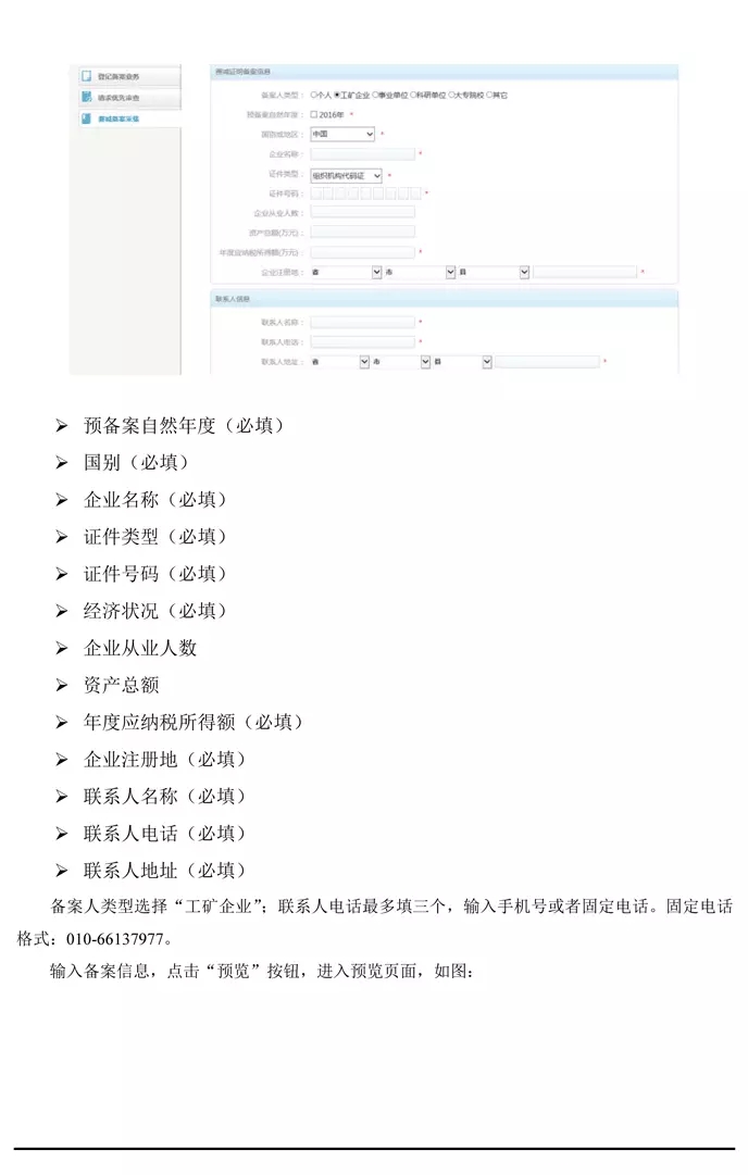 【重要资料】专利费减备案系统使用手册及培训PPT （完整版）