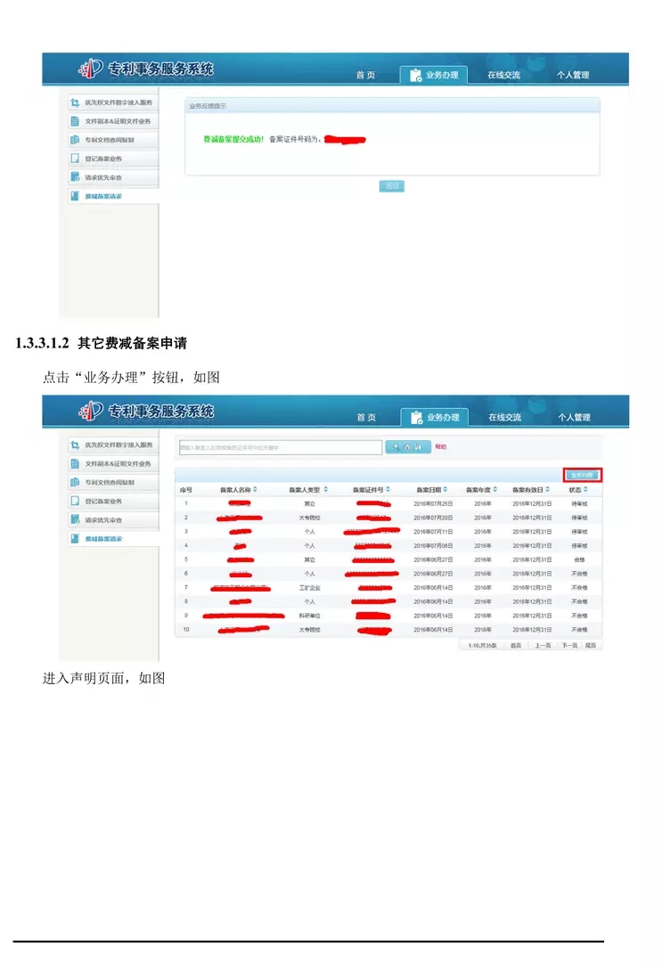 【重要资料】专利费减备案系统使用手册及培训PPT （完整版）