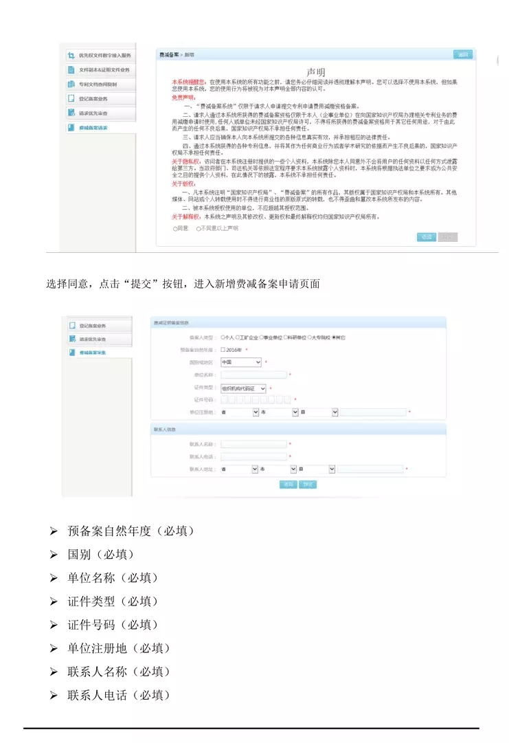 【重要资料】专利费减备案系统使用手册及培训PPT （完整版）