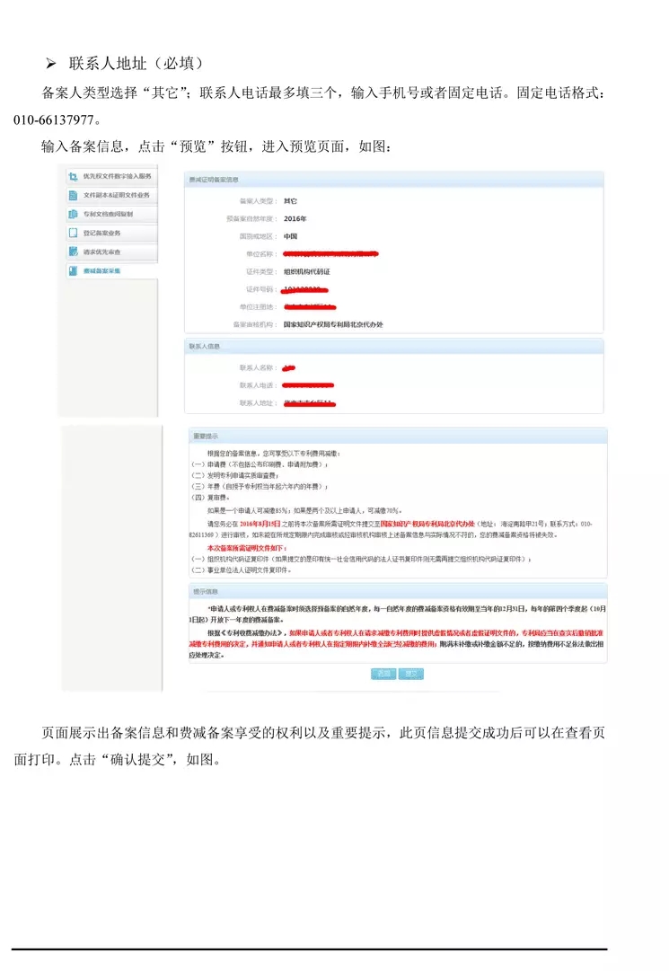 【重要资料】专利费减备案系统使用手册及培训PPT （完整版）