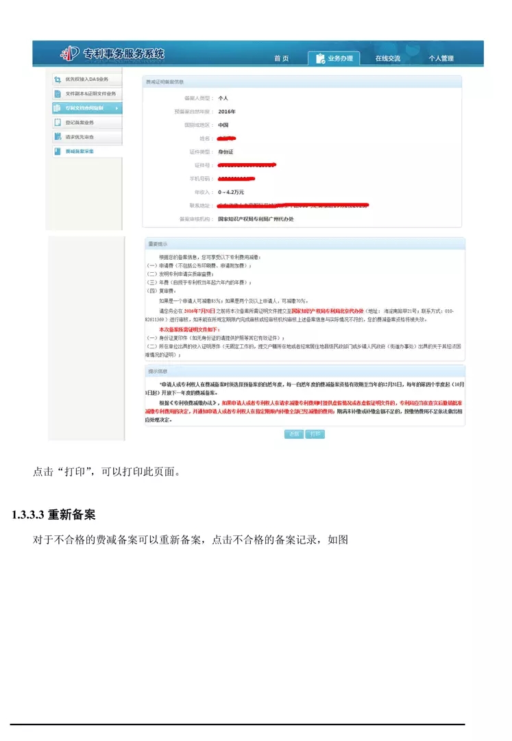 【重要资料】专利费减备案系统使用手册及培训PPT （完整版）