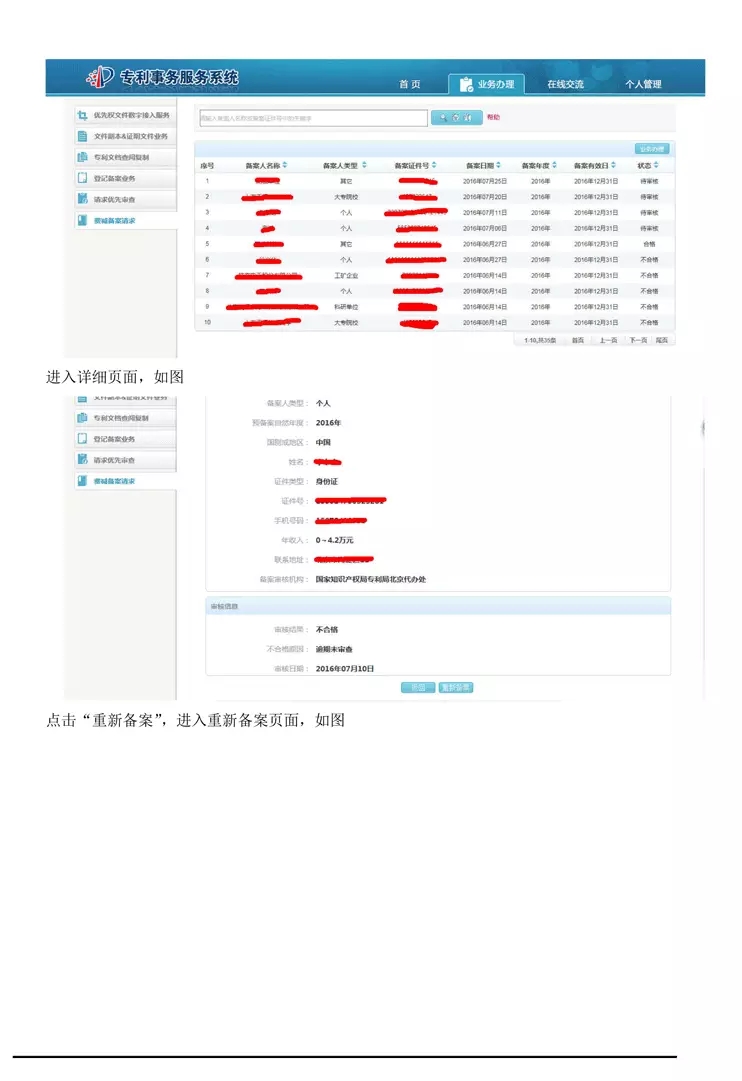 【重要资料】专利费减备案系统使用手册及培训PPT （完整版）