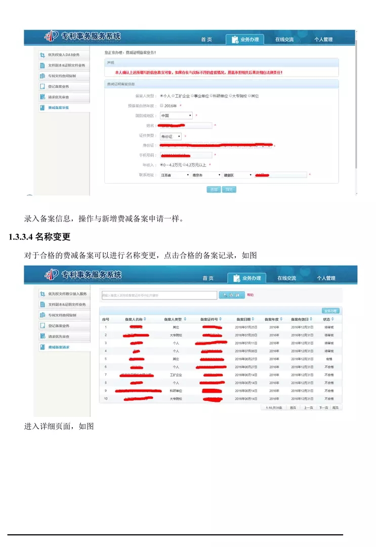 【重要资料】专利费减备案系统使用手册及培训PPT （完整版）