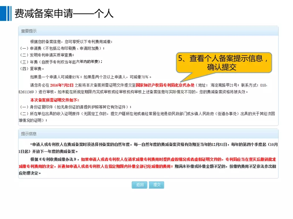 【重要资料】专利费减备案系统使用手册及培训PPT （完整版）