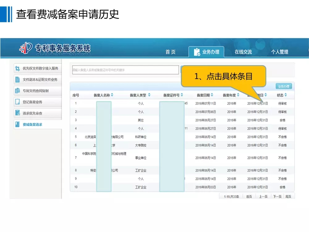 【重要资料】专利费减备案系统使用手册及培训PPT （完整版）