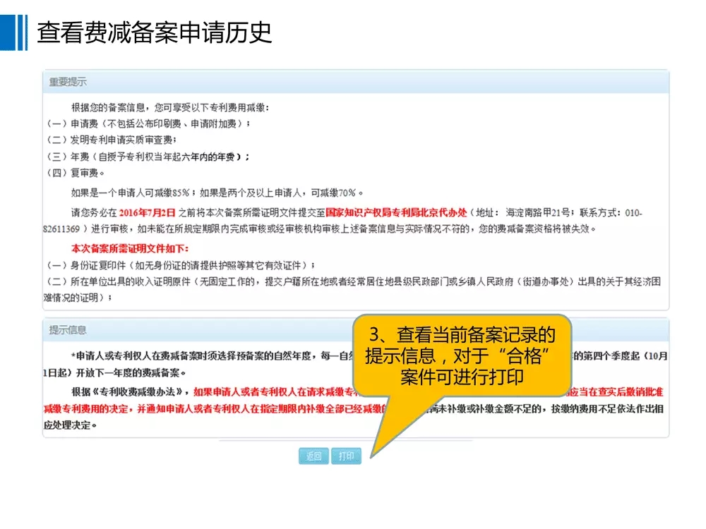 【重要资料】专利费减备案系统使用手册及培训PPT （完整版）