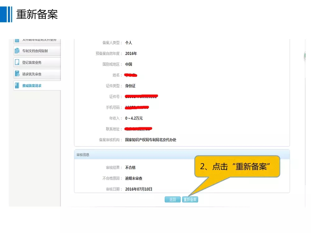 【重要资料】专利费减备案系统使用手册及培训PPT （完整版）