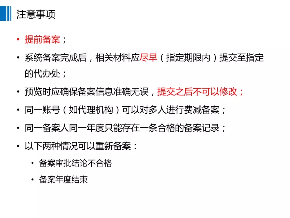 【重要资料】专利费减备案系统使用手册及培训PPT （完整版）