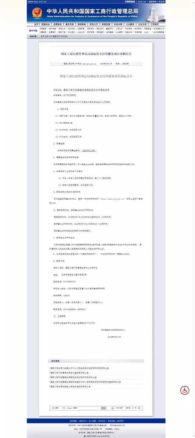 国家工商行政管理总局商标发文打印服务项目采购公告