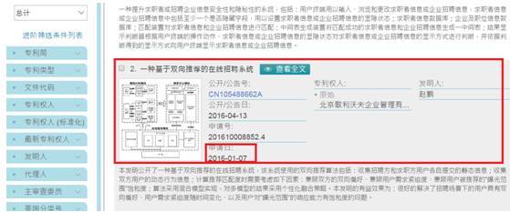 【Boss直聘 vs 58赶集】掐架背后竟是因为知识产权！