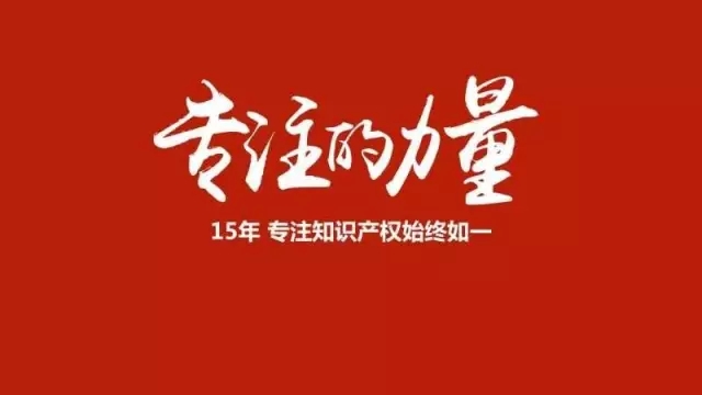 知识产权在“互联网+”时代下的应用和思考