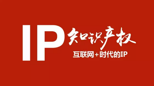 【一条血路】10000字的知识产权创业深刻感悟