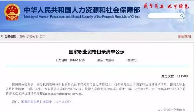 总理力推，国家职业资格目录清单公示了！ （含最全名单）