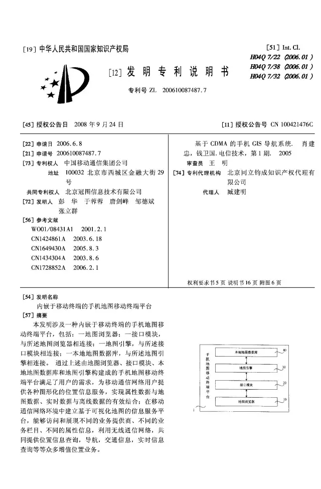 高德、百度、搜狗地图三大佬 齐涉专利纠纷