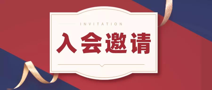 首批会员招募丨欢迎加入广州市知识产权发展联合会！