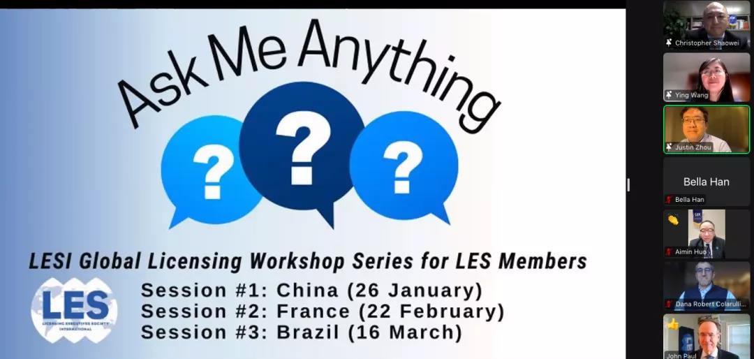 LES中国分会成功举办知识产权与技术许可全球系列讲座Ask Me Anything(你问我答)中国专场