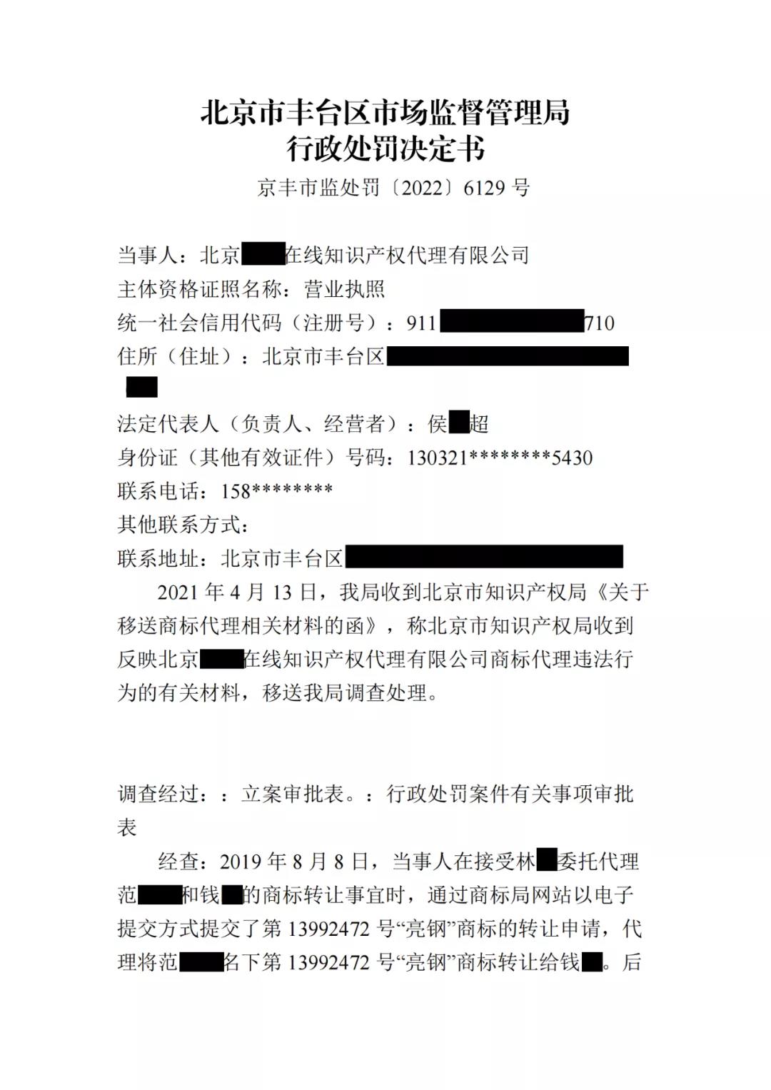 签名不可省！一代理机构因剪切委托人签字至补正的商标代理委托书被罚1万！