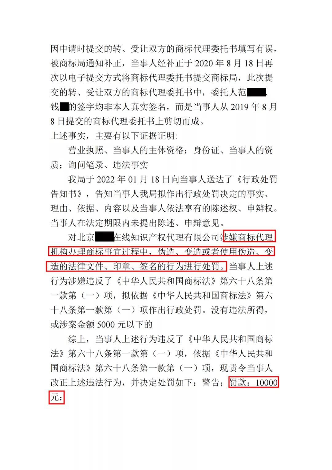 签名不可省！一代理机构因剪切委托人签字至补正的商标代理委托书被罚1万！