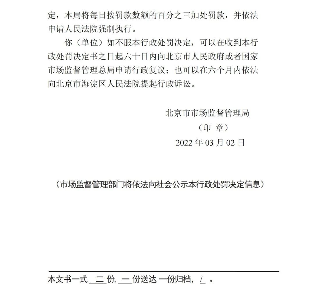 因代理恶意抢注“冰墩墩”“雪容融”，这家代理机构被罚8万！