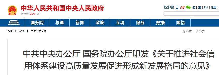 中共中央 国务院：打击论文买卖“黑色产业链”，加大对商标抢注、非正常专利申请惩戒力度！