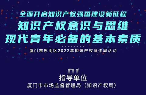 周四9:30直播！探讨现代青年必备的基本素质——知识产权意识与思维