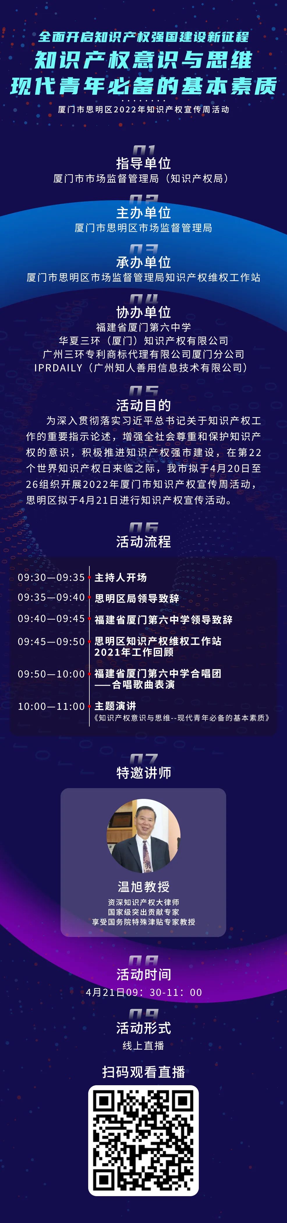 周四9:30直播！探讨现代青年必备的基本素质——知识产权意识与思维