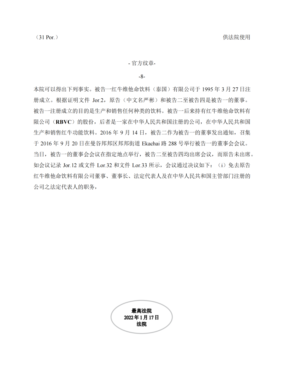 泰国最高法院终审判定罢免严彬在红牛合资公司担任的董事长及法定代表人职务