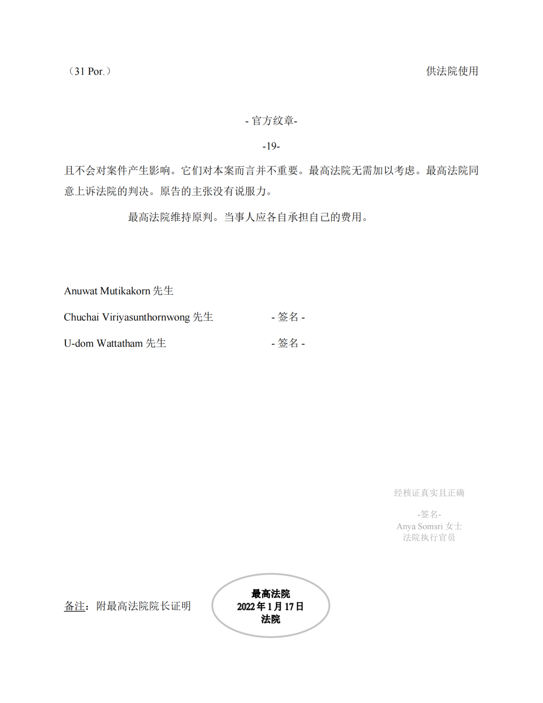 泰国最高法院终审判定罢免严彬在红牛合资公司担任的董事长及法定代表人职务