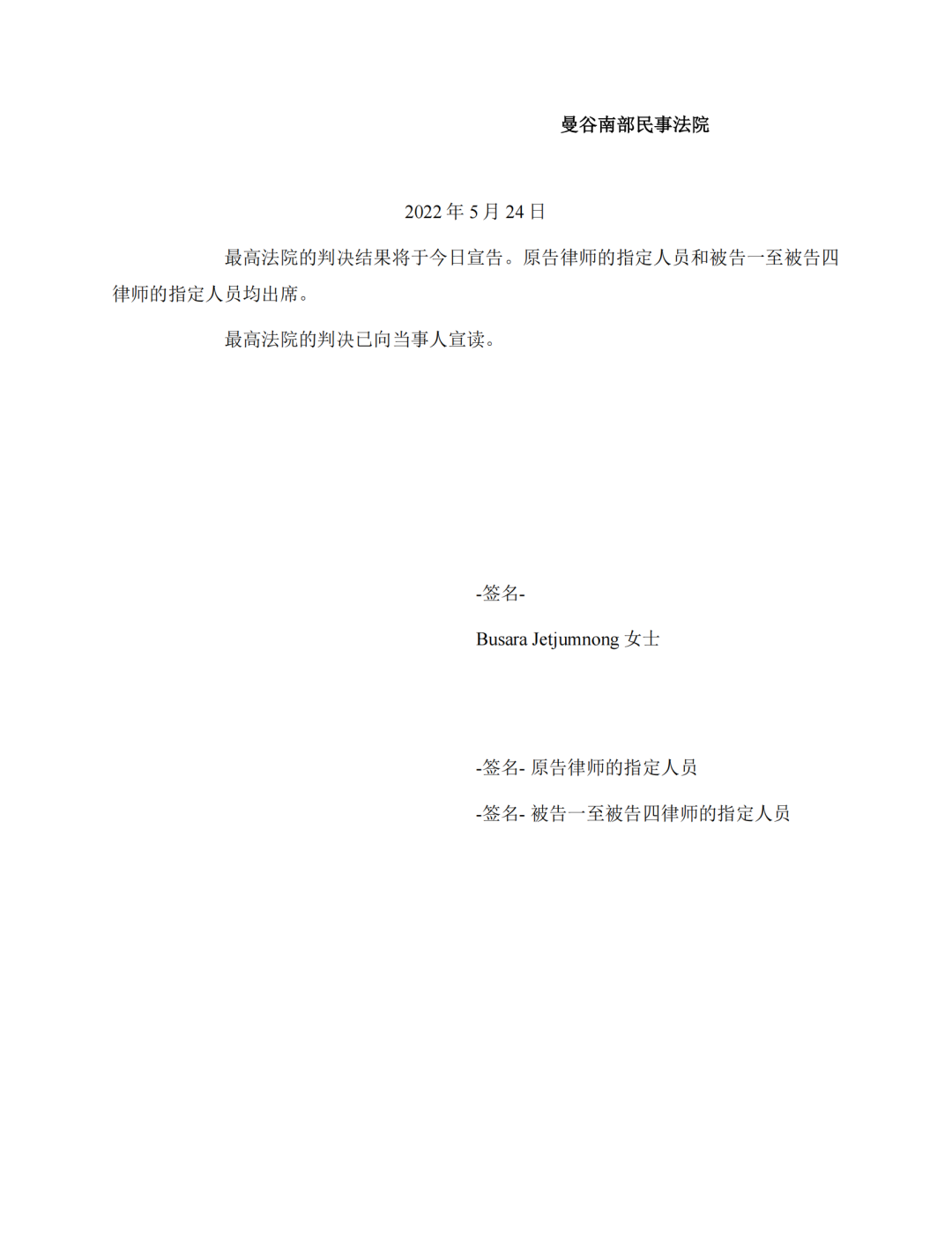 泰国最高法院终审判定罢免严彬在红牛合资公司担任的董事长及法定代表人职务