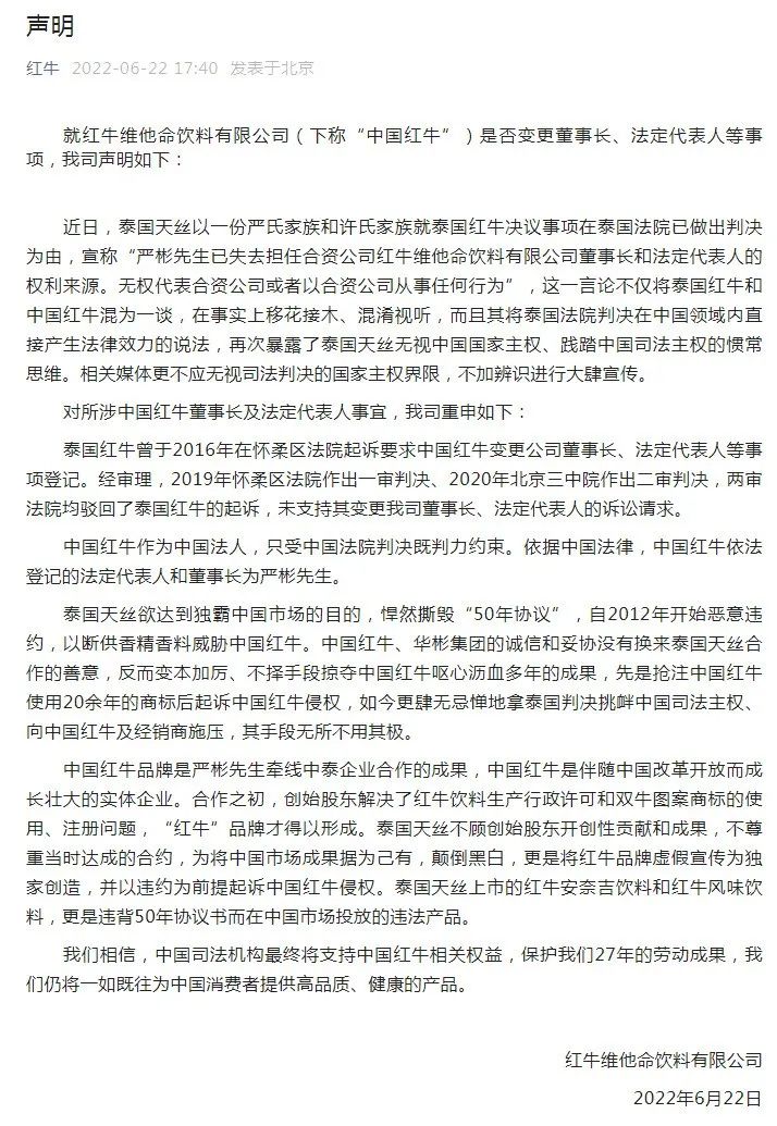 泰国最高法院终审判定罢免严彬在红牛合资公司担任的董事长及法定代表人职务