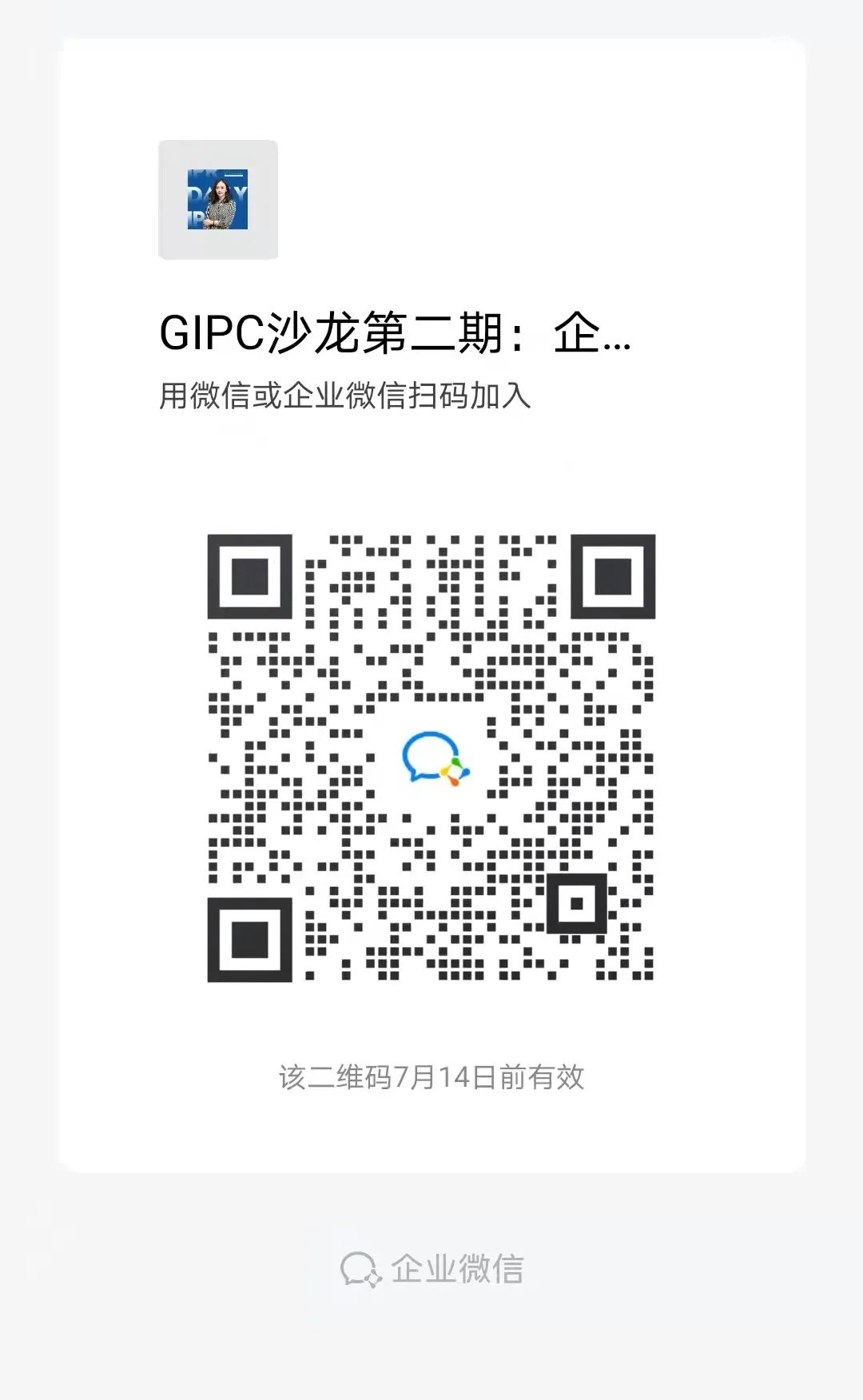 今天开启！GIPC沙龙第二期：主动知识产权海外维权，深圳企业底气何来？