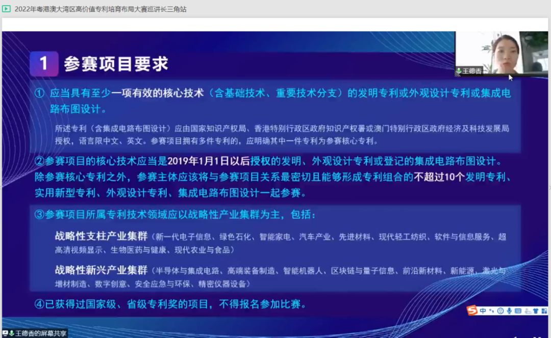 湾高赛走进长三角，跨域联动共助专利高质量发展——2022年湾高赛长三角站线上巡讲圆满举办！