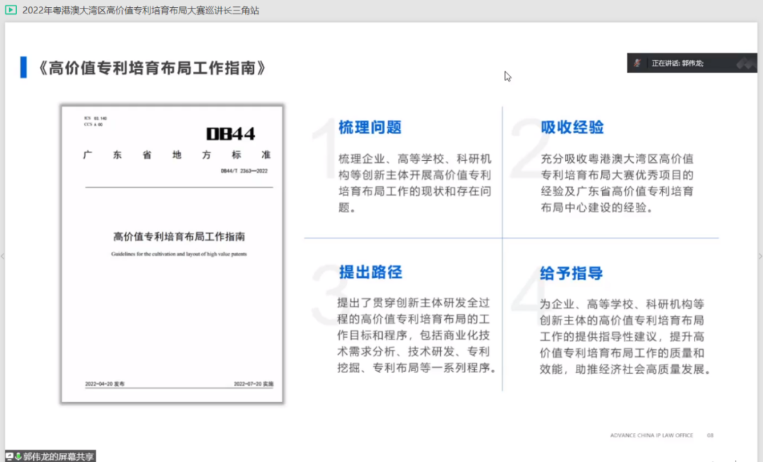 湾高赛走进长三角，跨域联动共助专利高质量发展——2022年湾高赛长三角站线上巡讲圆满举办！